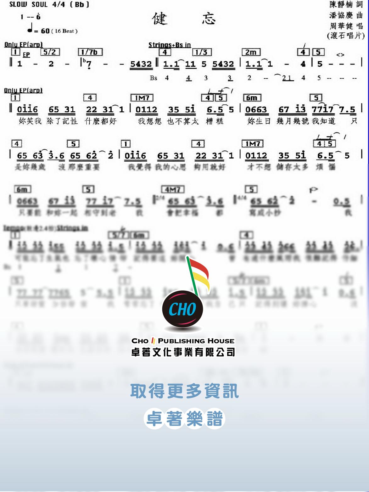 健忘